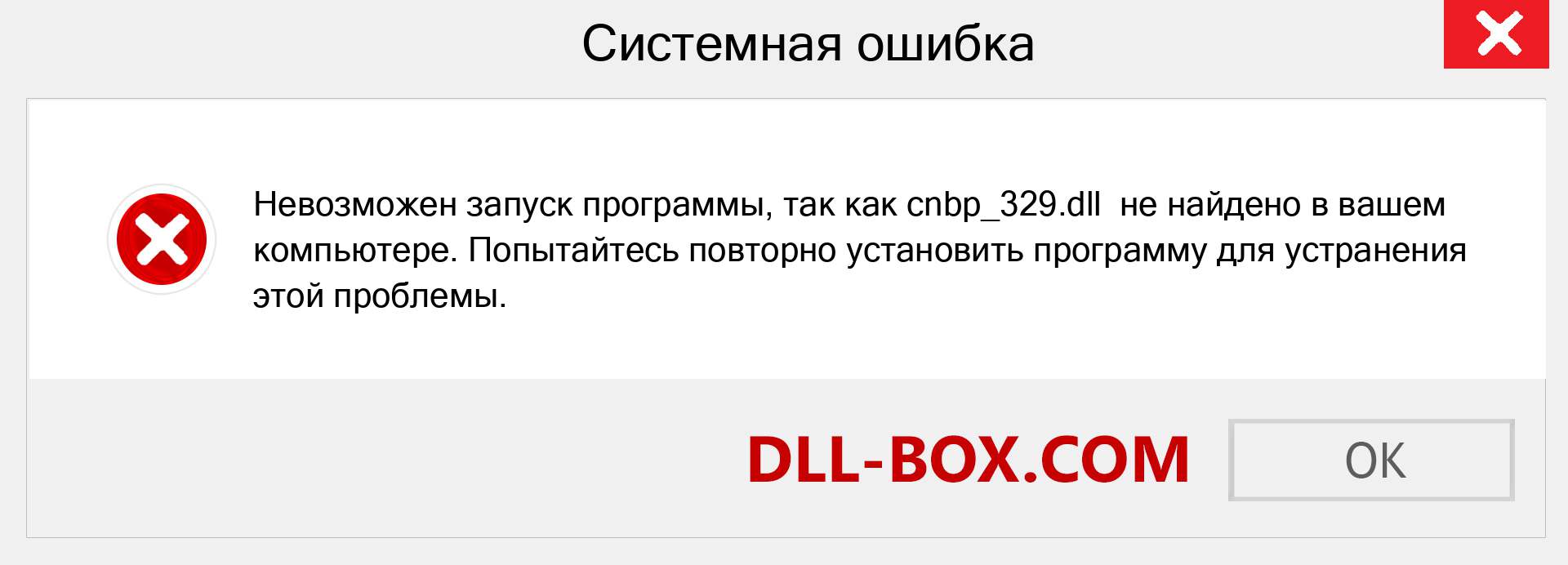 Файл cnbp_329.dll отсутствует ?. Скачать для Windows 7, 8, 10 - Исправить cnbp_329 dll Missing Error в Windows, фотографии, изображения