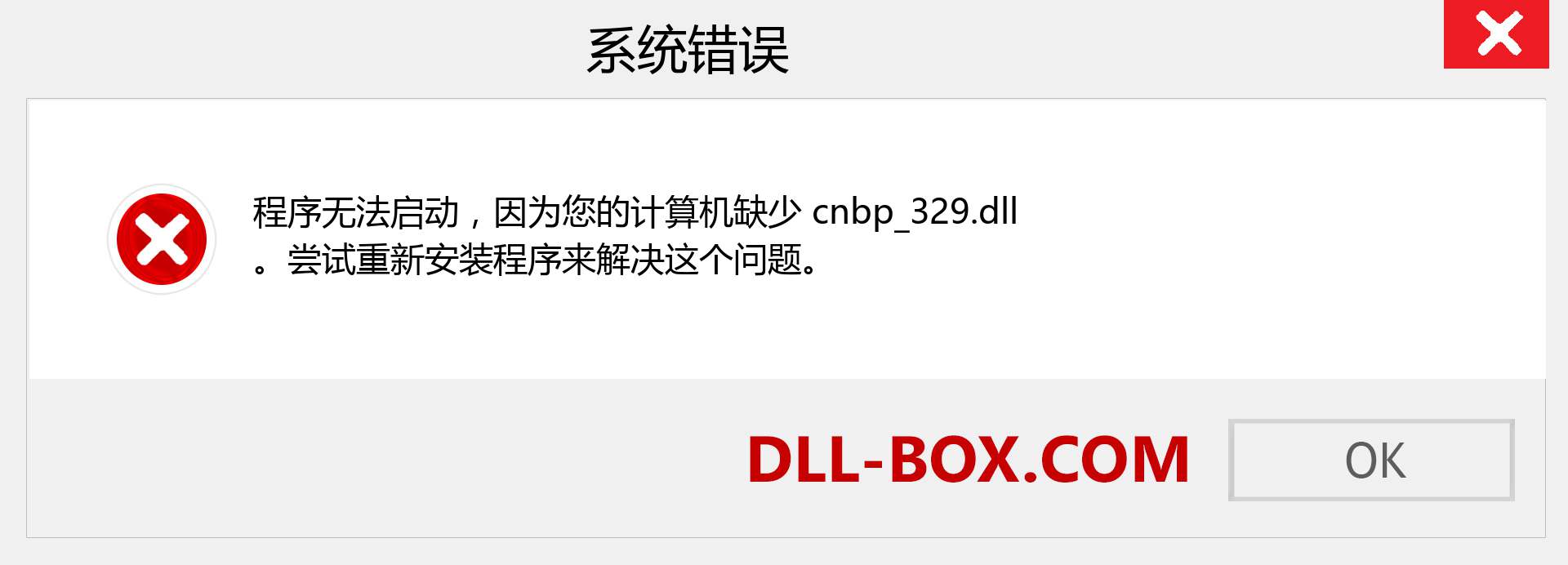 cnbp_329.dll 文件丢失？。 适用于 Windows 7、8、10 的下载 - 修复 Windows、照片、图像上的 cnbp_329 dll 丢失错误